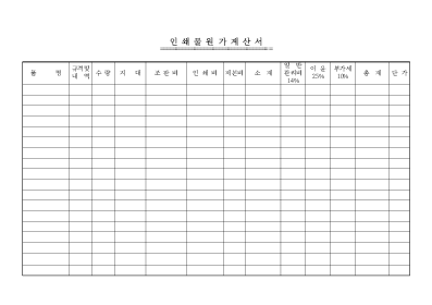 인쇄물원가계산서 인쇄물원가계산서